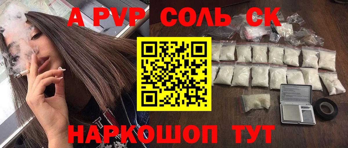 Alpha-PVP крисы CK Верхняя Салда