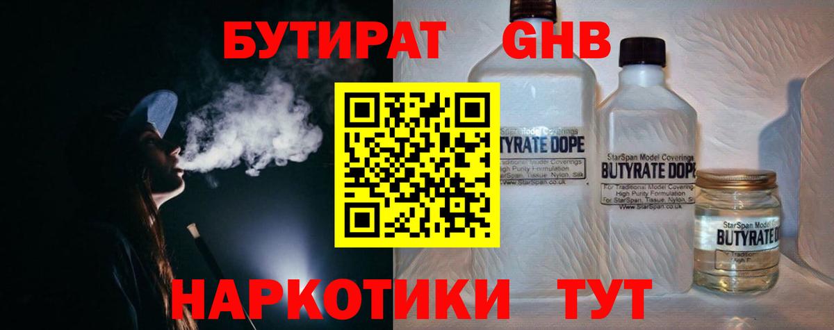 Верхняя Салда  БУТИРАТ бутандиол  Вход с VPN 