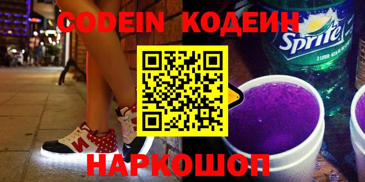 Codein Purple Drank Верхняя Салда